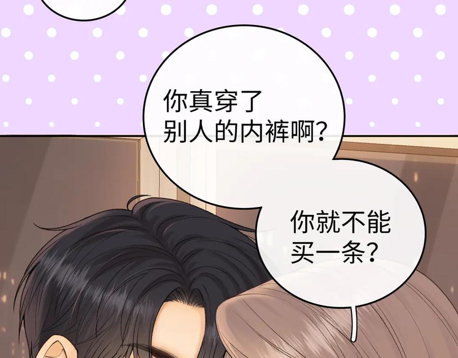 难哄 131 暧昧升温 第70页