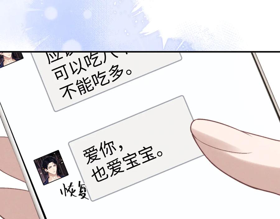 垂耳执事 第146话 第12页