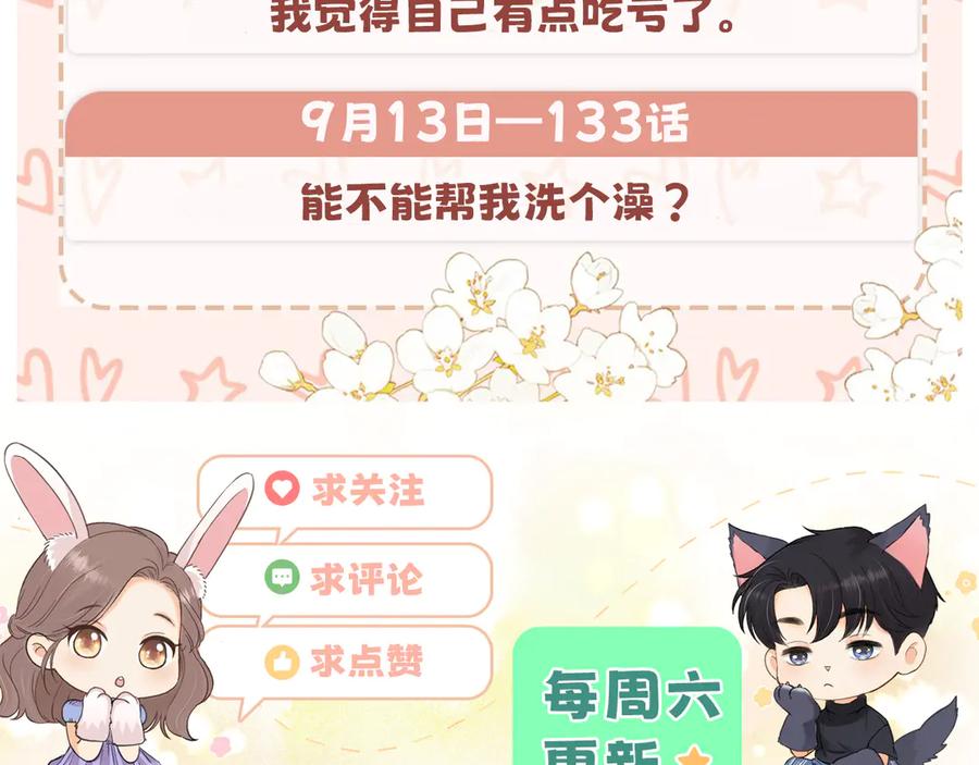 难哄 131 暧昧升温 第104页