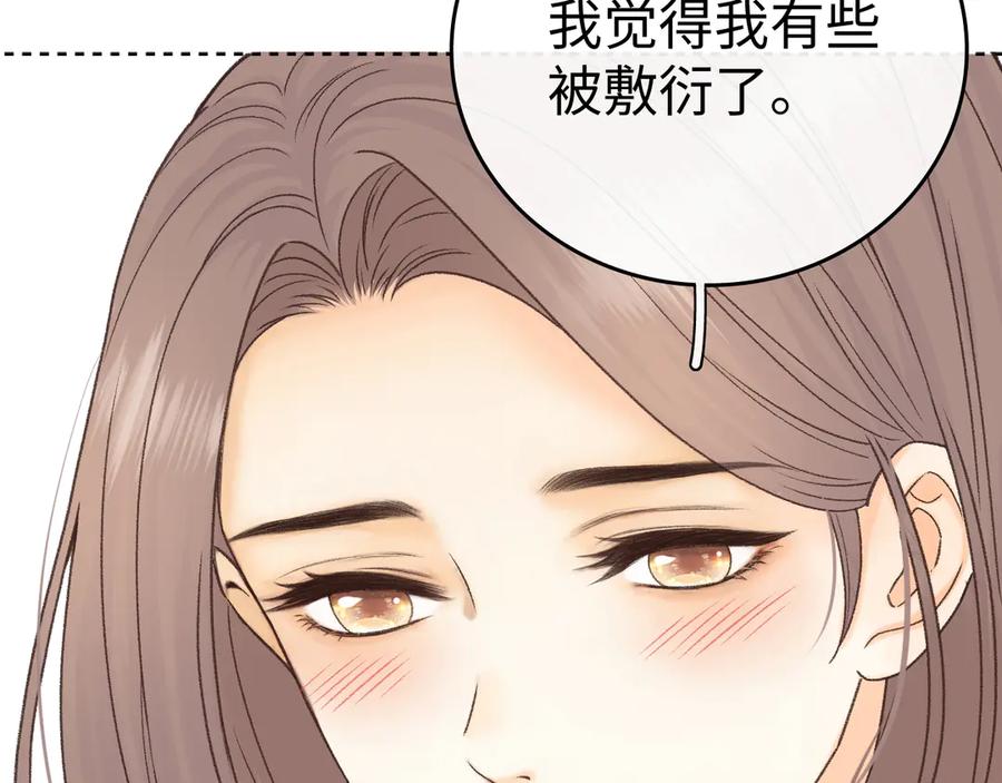 难哄 131 暧昧升温 第99页