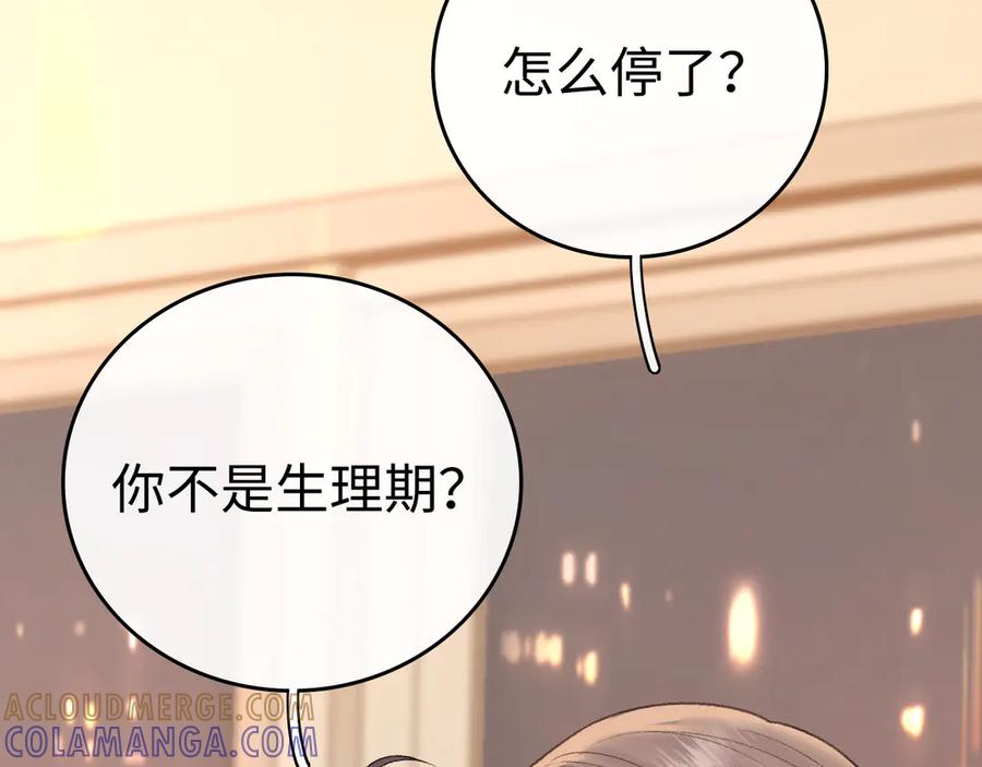 难哄 131 暧昧升温 第85页