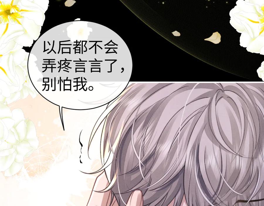 垂耳执事 第146话 第62页
