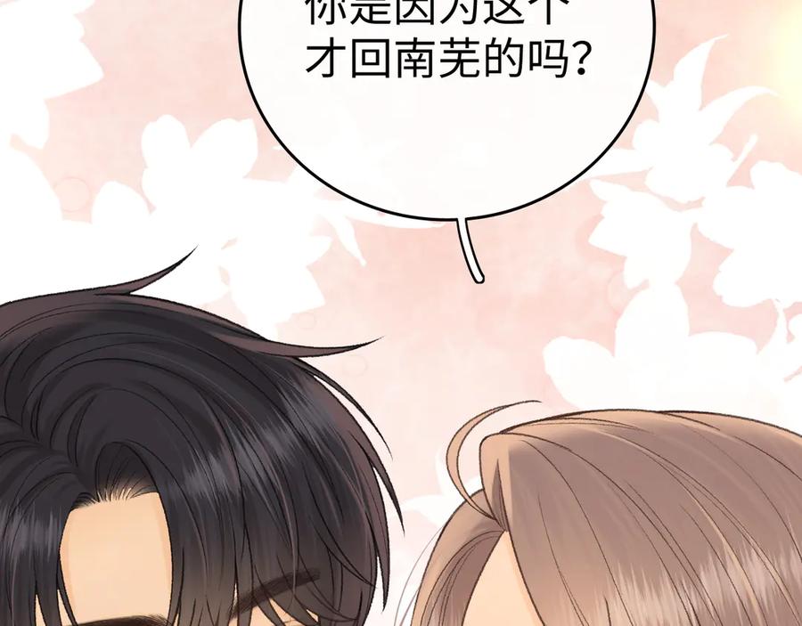 难哄 131 暧昧升温 第55页