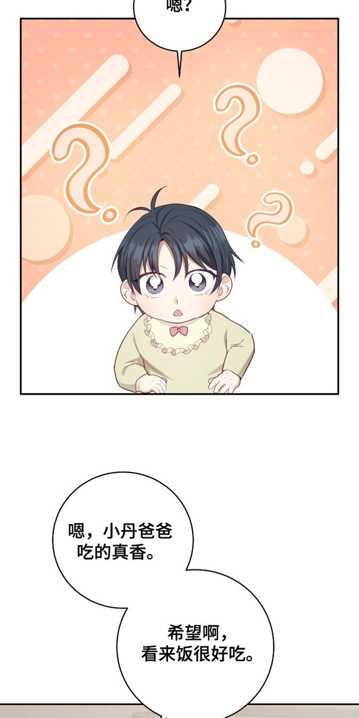《糖不腻》第153章：【番外】温馨的生活 第12页