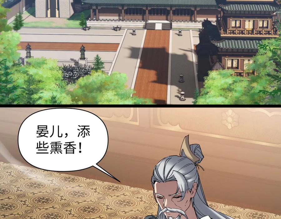 《我的仇敌成了我的道侣》第15话 准备礼物 第43页
