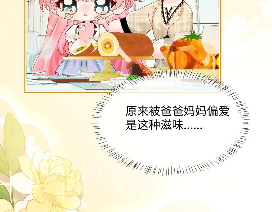 《穿成马甲大佬的妹妹》第13话 谢谢姐姐的奖励~ 第55页