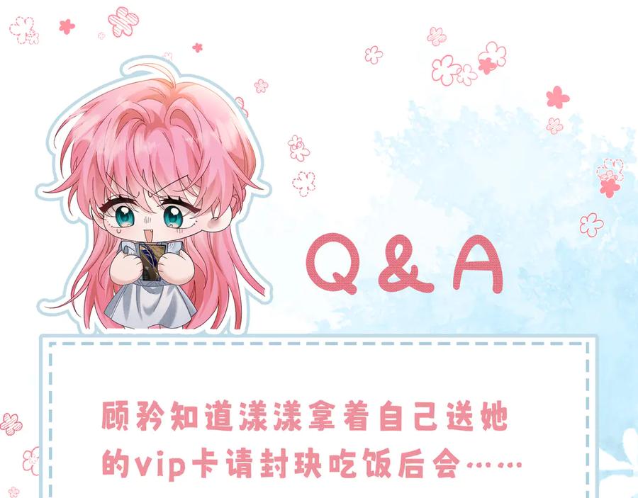 《穿成马甲大佬的妹妹》第13话 谢谢姐姐的奖励~ 第104页
