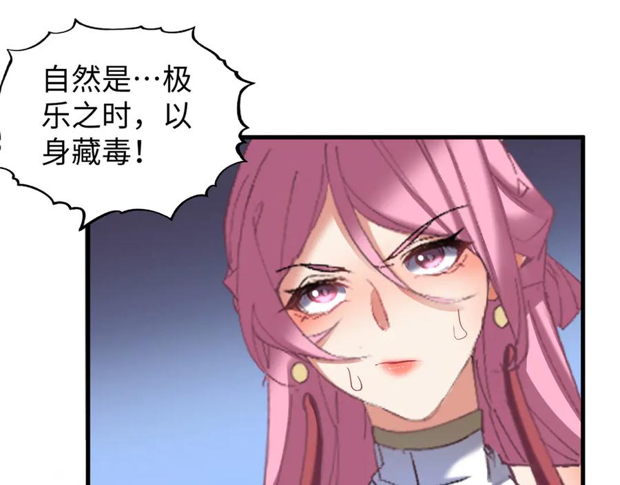 《我的仇敌成了我的道侣》第15话 准备礼物 第40页