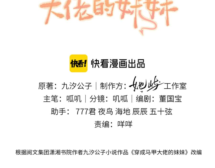 《穿成马甲大佬的妹妹》第13话 谢谢姐姐的奖励~ 第3页