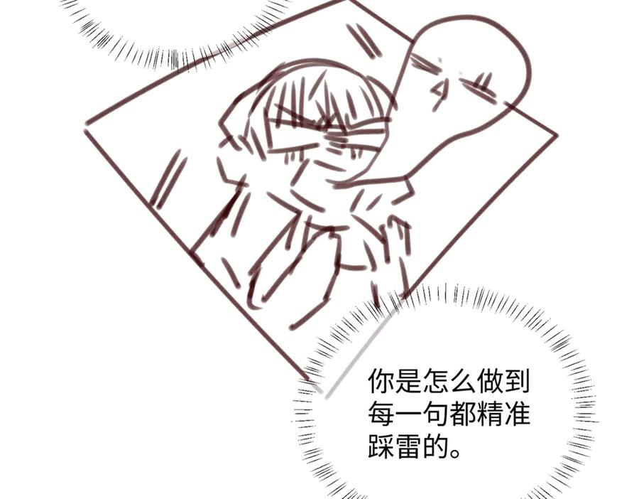 《穿成马甲大佬的妹妹》第13话 谢谢姐姐的奖励~ 第116页
