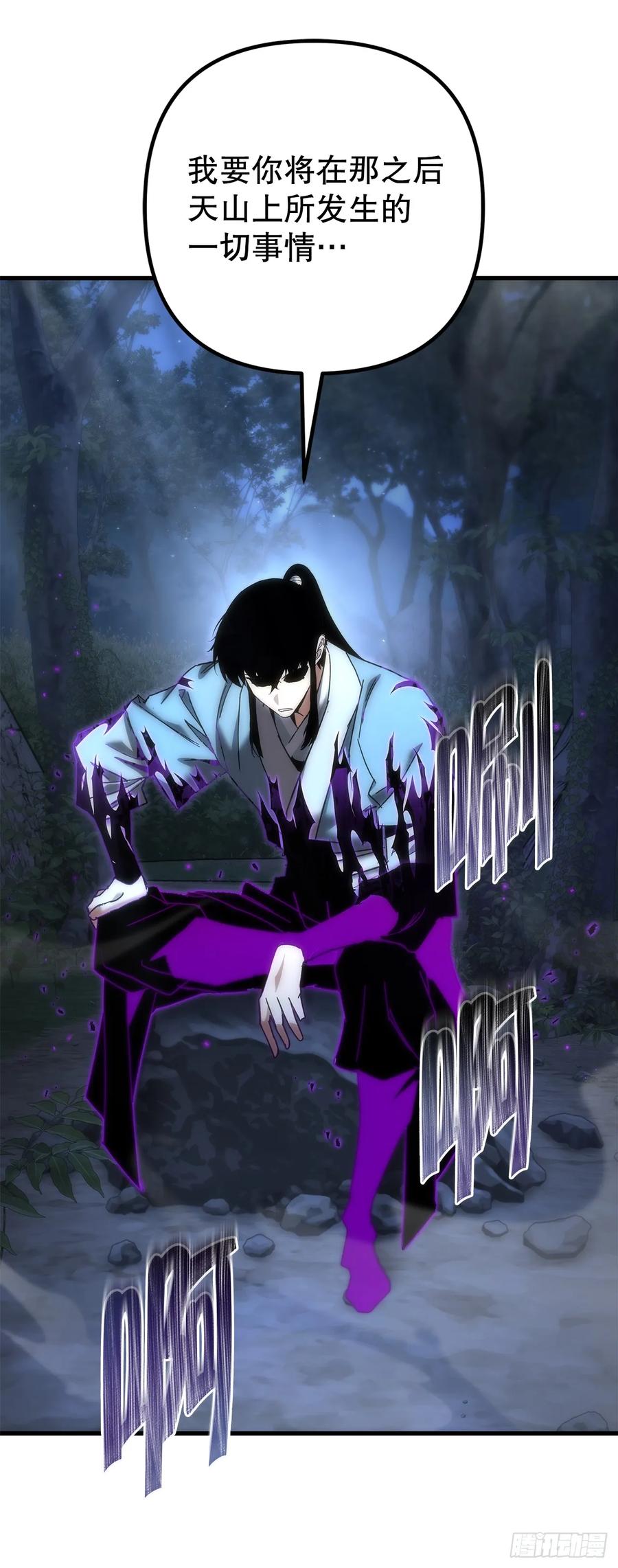 《重生魔神传》25.关于会的情报 第18页