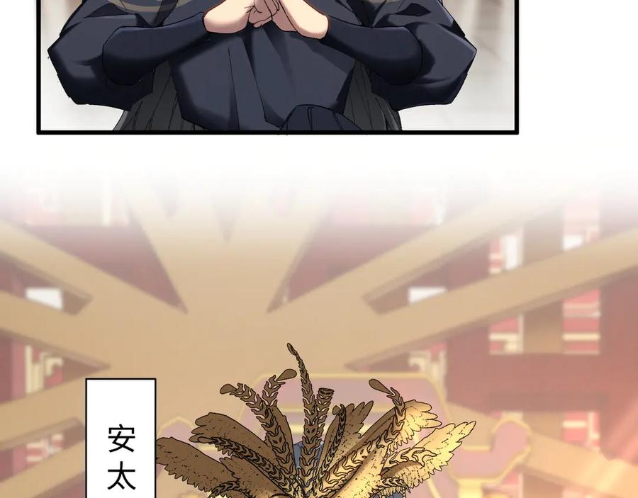 《我的仇敌成了我的道侣》第15话 准备礼物 第76页