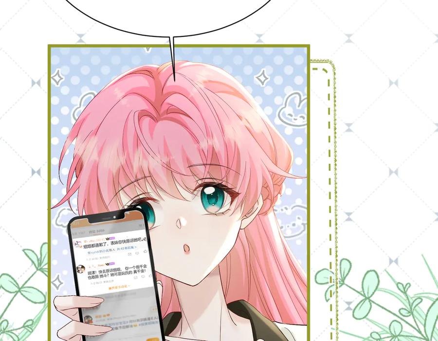 《穿成马甲大佬的妹妹》第13话 谢谢姐姐的奖励~ 第47页