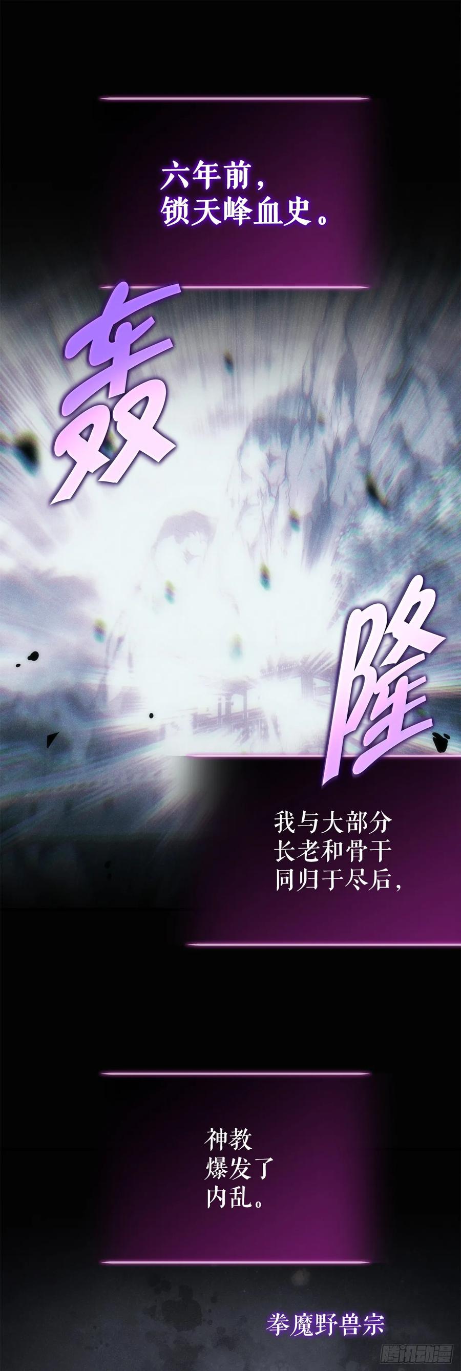 《重生魔神传》25.关于会的情报 第20页