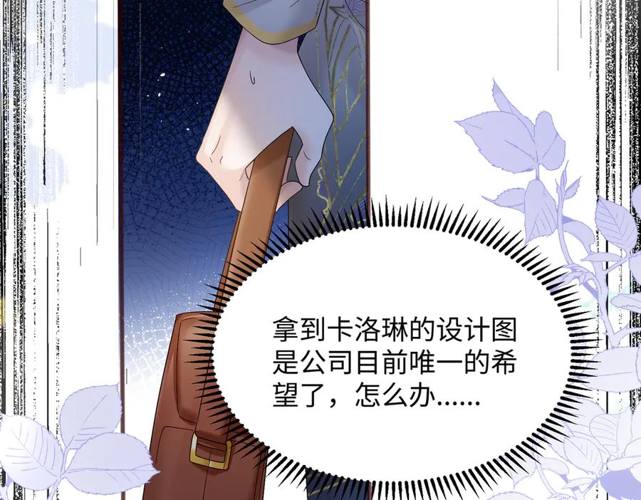 《穿成马甲大佬的妹妹》第13话 谢谢姐姐的奖励~ 第82页