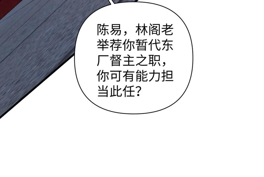 《我的仇敌成了我的道侣》第15话 准备礼物 第74页