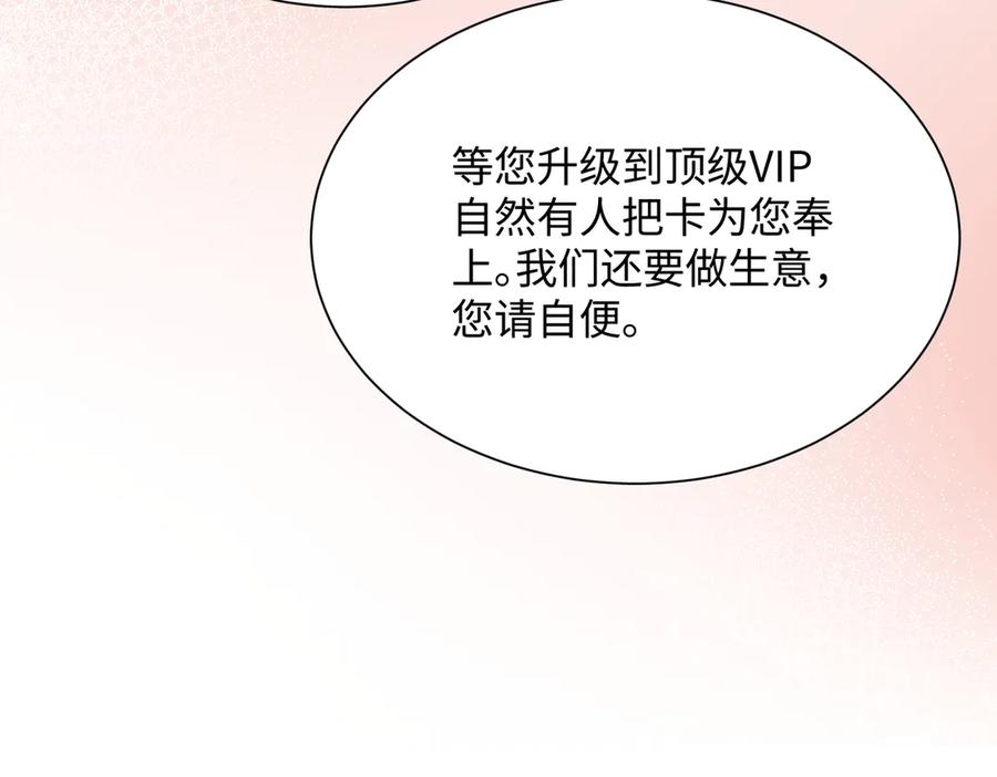 《穿成马甲大佬的妹妹》第13话 谢谢姐姐的奖励~ 第98页