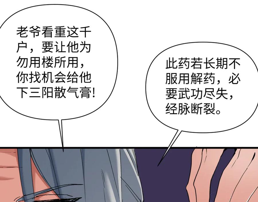 《我的仇敌成了我的道侣》第15话 准备礼物 第36页