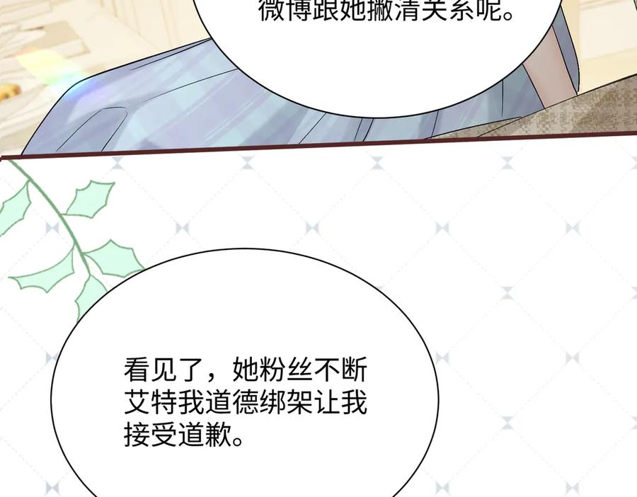 《穿成马甲大佬的妹妹》第13话 谢谢姐姐的奖励~ 第46页