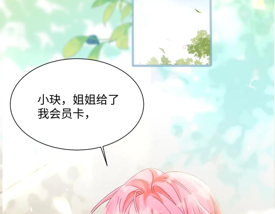 《穿成马甲大佬的妹妹》第13话 谢谢姐姐的奖励~ 第72页