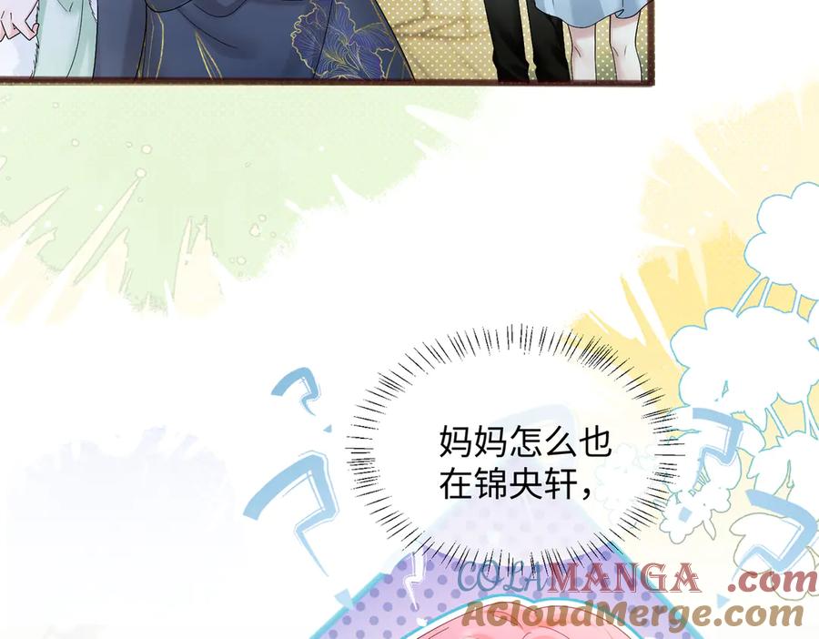 《穿成马甲大佬的妹妹》第13话 谢谢姐姐的奖励~ 第77页
