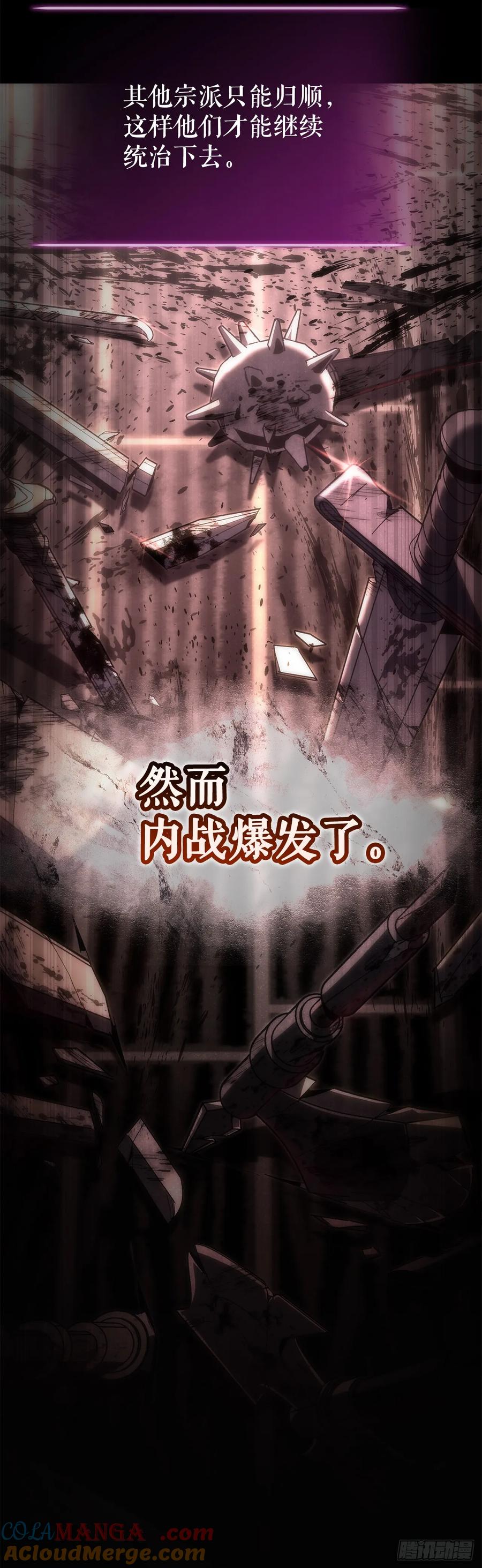 《重生魔神传》25.关于会的情报 第25页