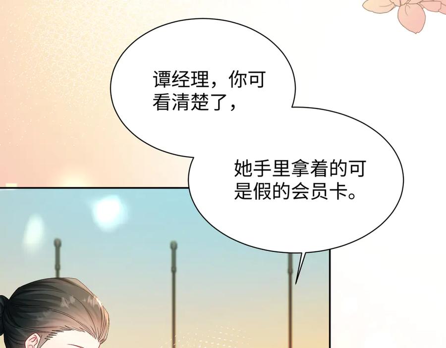 《穿成马甲大佬的妹妹》第13话 谢谢姐姐的奖励~ 第96页
