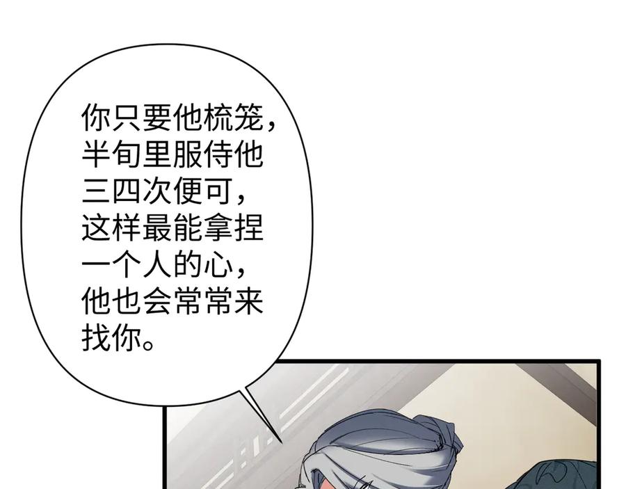 《我的仇敌成了我的道侣》第15话 准备礼物 第34页
