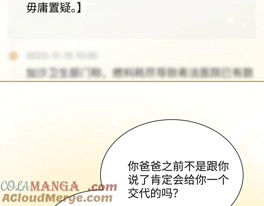 《穿成马甲大佬的妹妹》第13话 谢谢姐姐的奖励~ 第53页