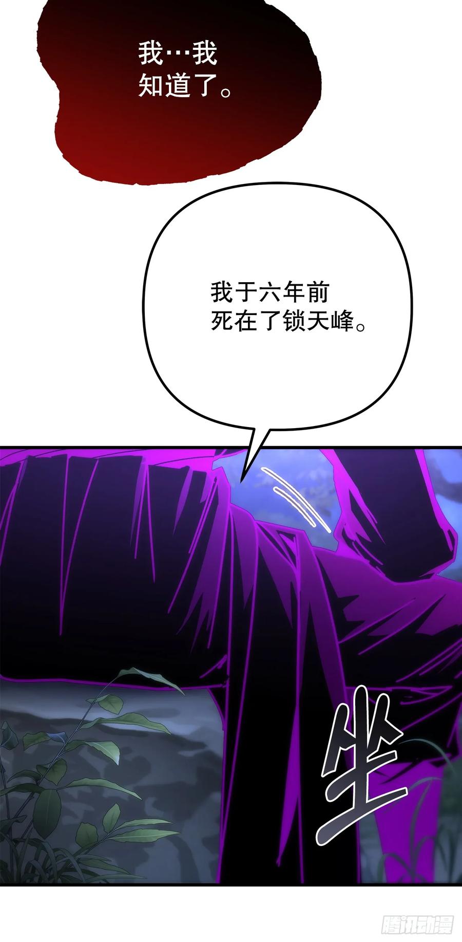 《重生魔神传》25.关于会的情报 第17页