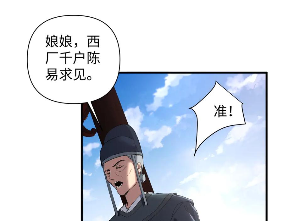 《我的仇敌成了我的道侣》第15话 准备礼物 第66页
