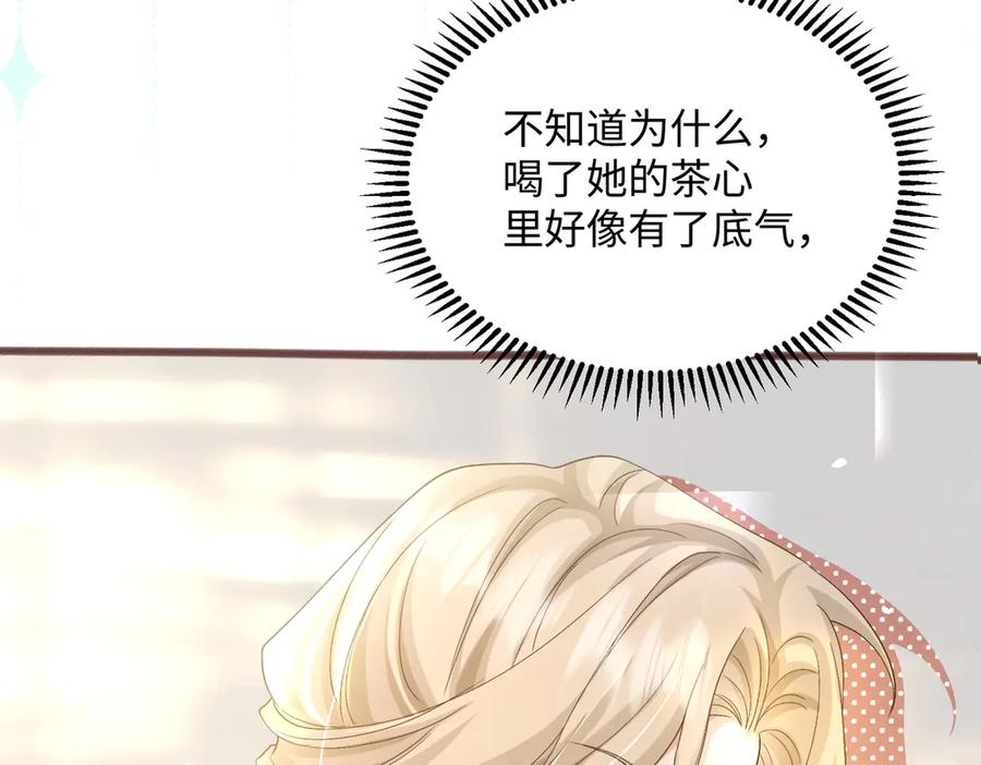 《穿成马甲大佬的妹妹》第13话 谢谢姐姐的奖励~ 第8页