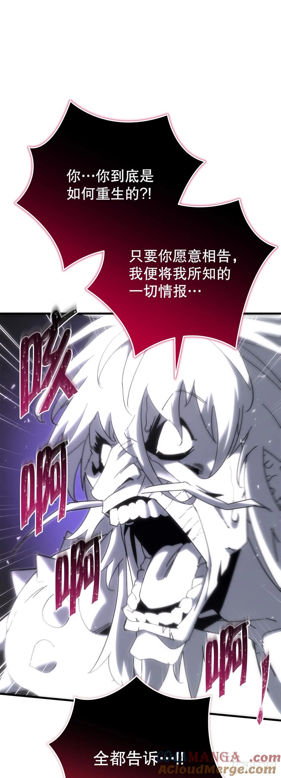 《重生魔神传》25.关于会的情报 第13页