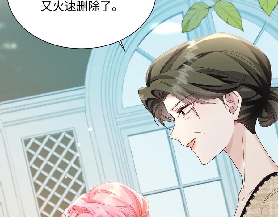 《穿成马甲大佬的妹妹》第13话 谢谢姐姐的奖励~ 第44页