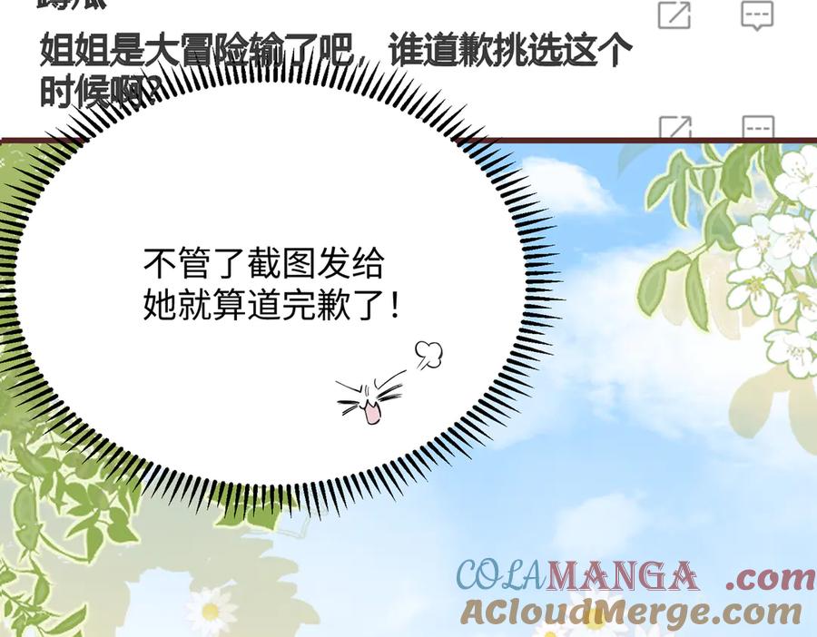 《穿成马甲大佬的妹妹》第13话 谢谢姐姐的奖励~ 第41页