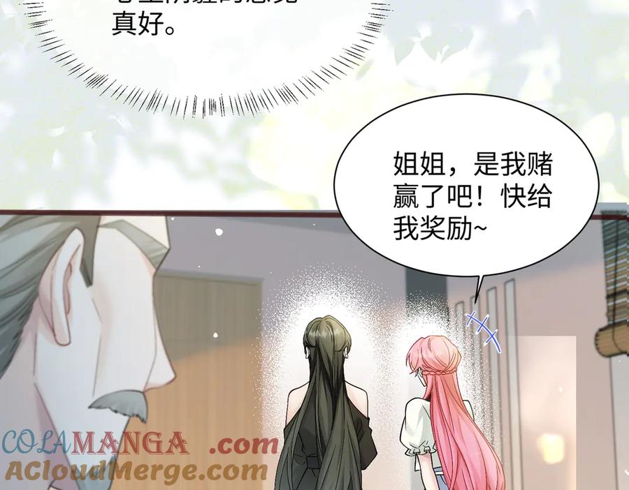 《穿成马甲大佬的妹妹》第13话 谢谢姐姐的奖励~ 第13页