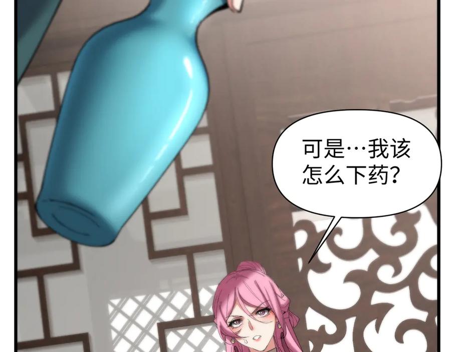 《我的仇敌成了我的道侣》第15话 准备礼物 第38页