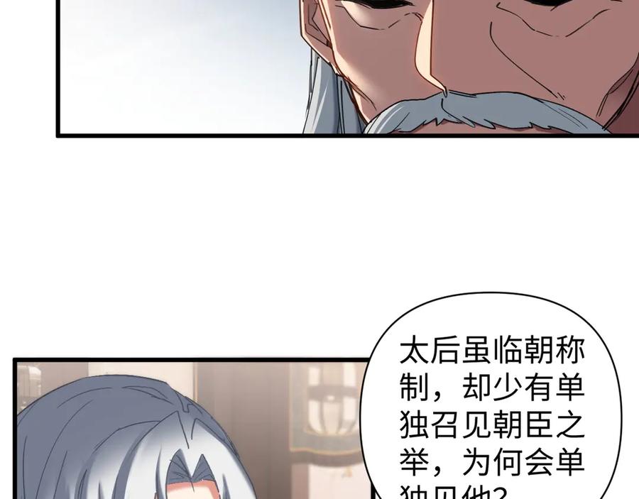 《我的仇敌成了我的道侣》第15话 准备礼物 第50页
