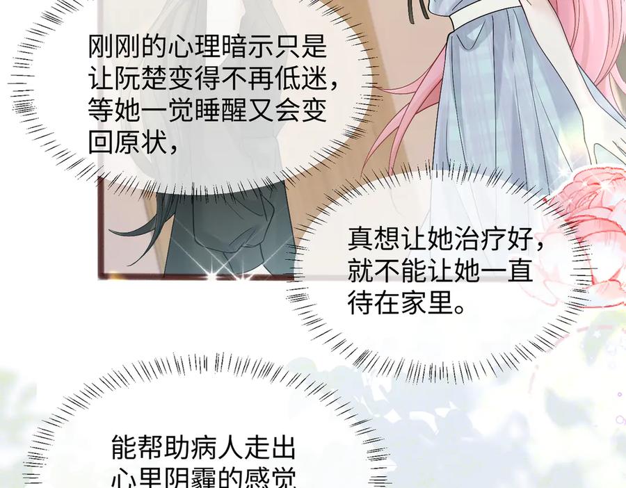 《穿成马甲大佬的妹妹》第13话 谢谢姐姐的奖励~ 第12页
