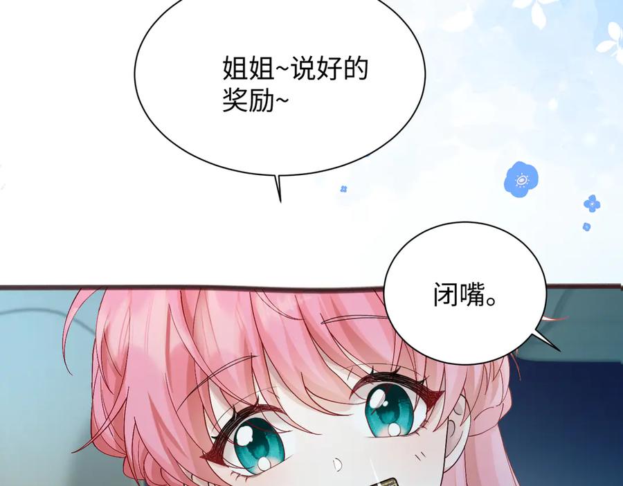 《穿成马甲大佬的妹妹》第13话 谢谢姐姐的奖励~ 第19页
