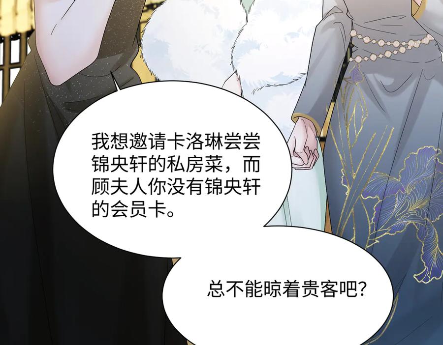 《穿成马甲大佬的妹妹》第13话 谢谢姐姐的奖励~ 第80页