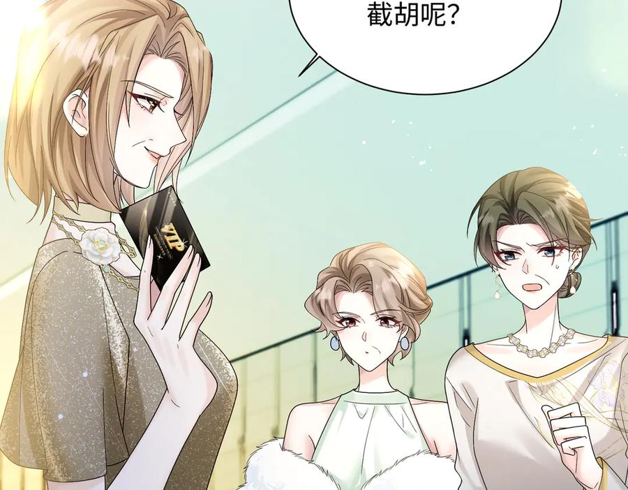 《穿成马甲大佬的妹妹》第13话 谢谢姐姐的奖励~ 第79页