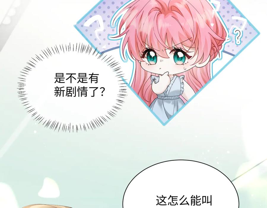 《穿成马甲大佬的妹妹》第13话 谢谢姐姐的奖励~ 第78页