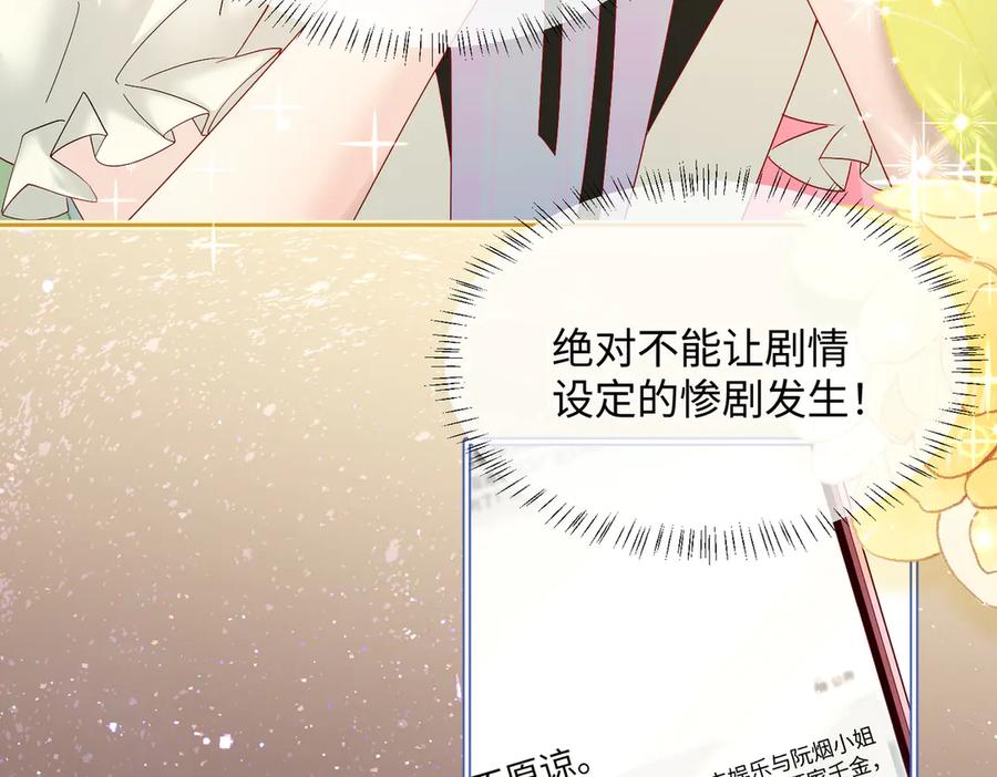 《穿成马甲大佬的妹妹》第13话 谢谢姐姐的奖励~ 第58页