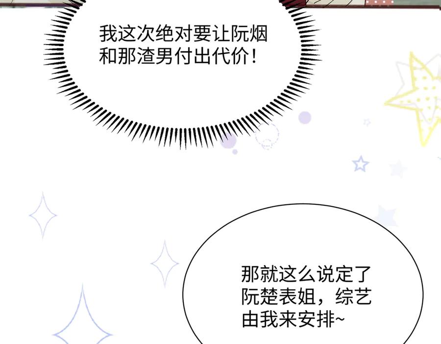《穿成马甲大佬的妹妹》第13话 谢谢姐姐的奖励~ 第10页