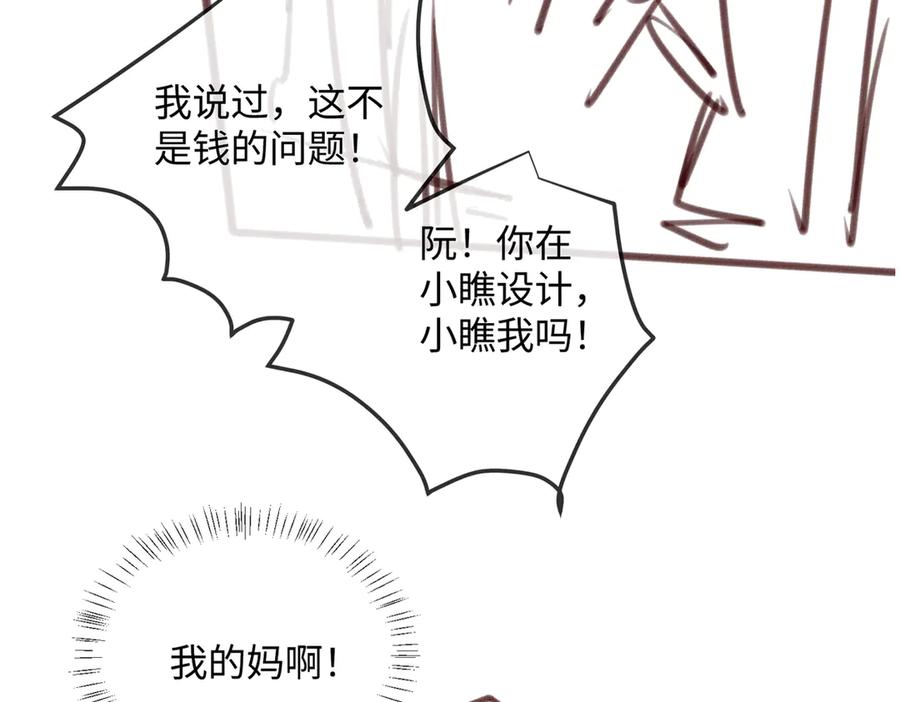 《穿成马甲大佬的妹妹》第13话 谢谢姐姐的奖励~ 第115页