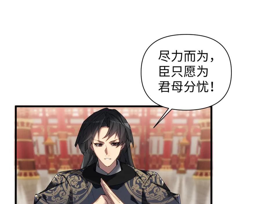 《我的仇敌成了我的道侣》第15话 准备礼物 第75页