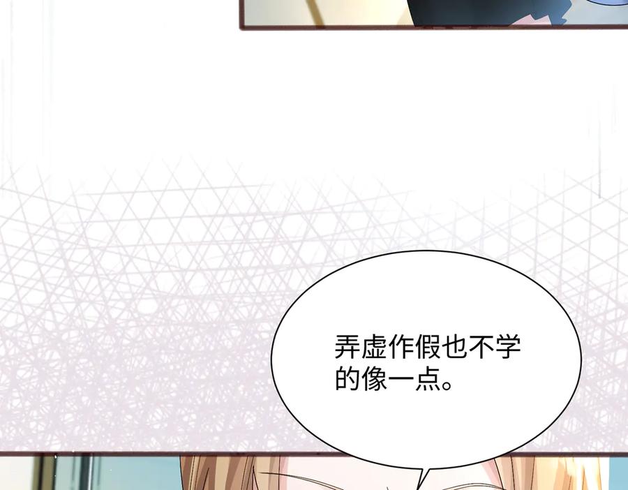 《穿成马甲大佬的妹妹》第13话 谢谢姐姐的奖励~ 第88页