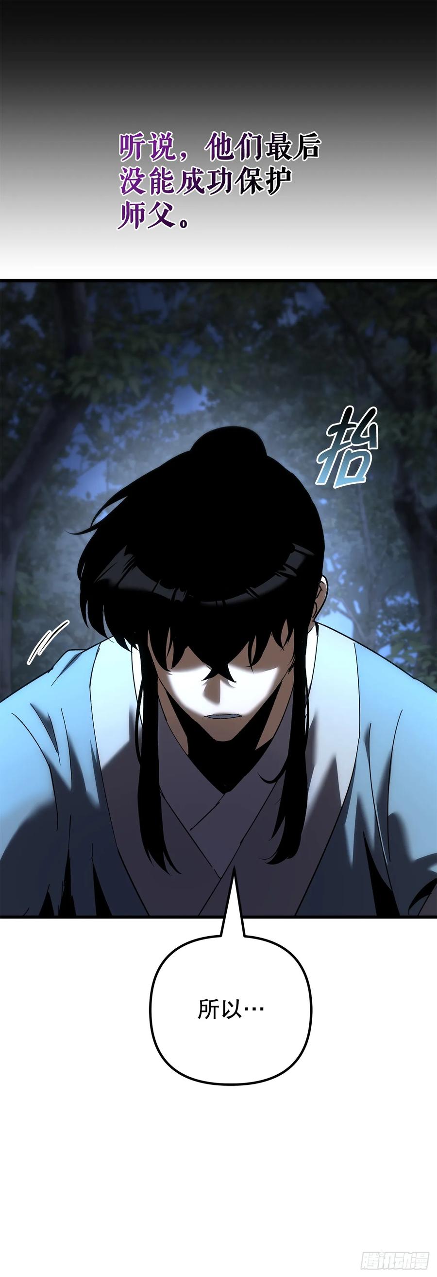 《重生魔神传》25.关于会的情报 第26页