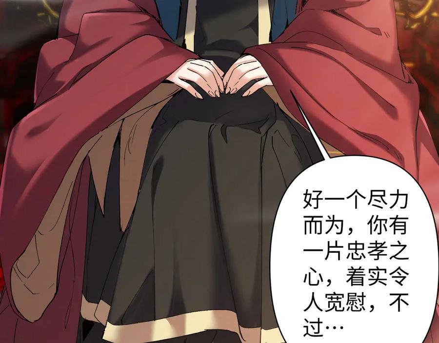《我的仇敌成了我的道侣》第15话 准备礼物 第78页